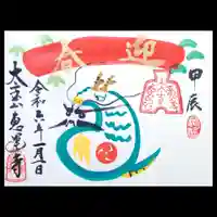 恵運寺の御朱印