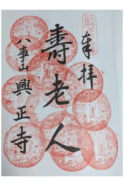 今回は七福神のみの納経帳を持参です。