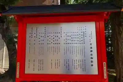 片埜神社の歴史