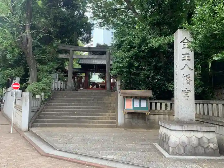 金王八幡宮のその他建物