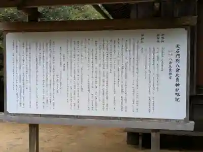 天石門別八倉比売神社(徳島県)