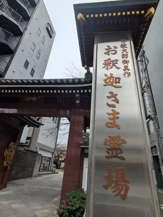 宗柏寺(東京都)