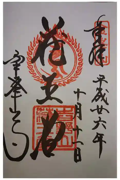 金峯山寺の御朱印