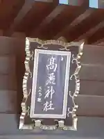 高麗神社(埼玉県)