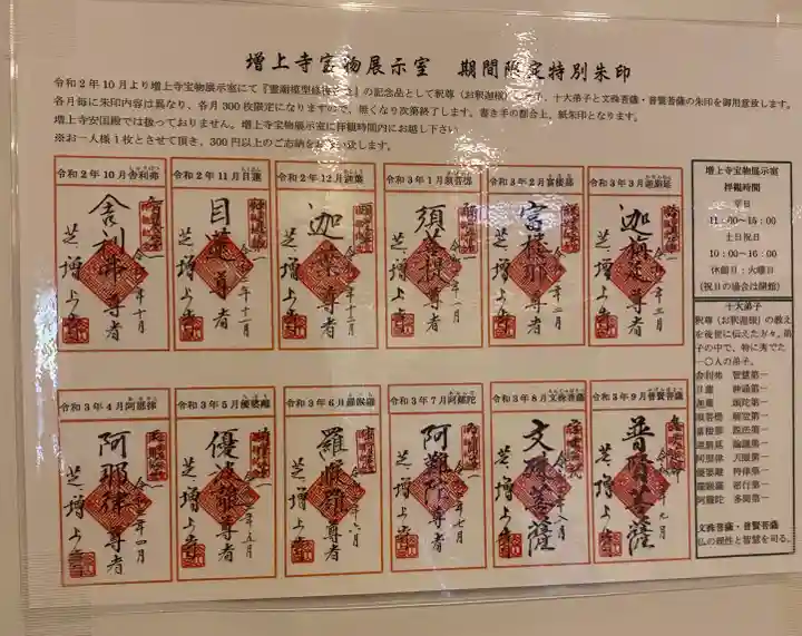 増上寺の御朱印