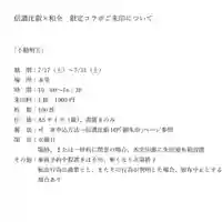 信濃比叡廣拯院(長野県)