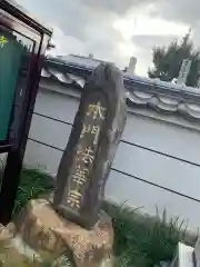 法円寺の建物その他