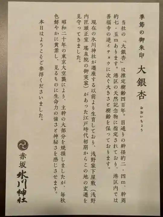 赤坂氷川神社(東京都)