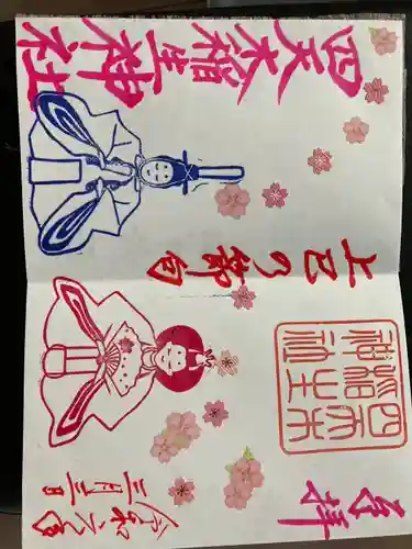 四天木稲生神社(千葉県)