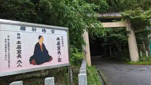 本居宣長ノ宮の鳥居