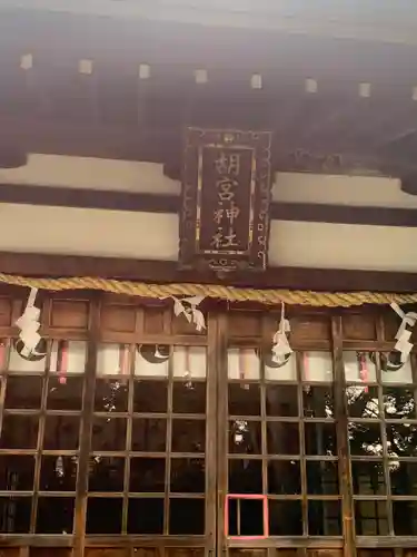 胡宮神社（敏満寺史跡）(滋賀県)