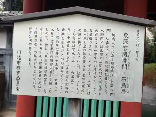 仙波東照宮(埼玉県)