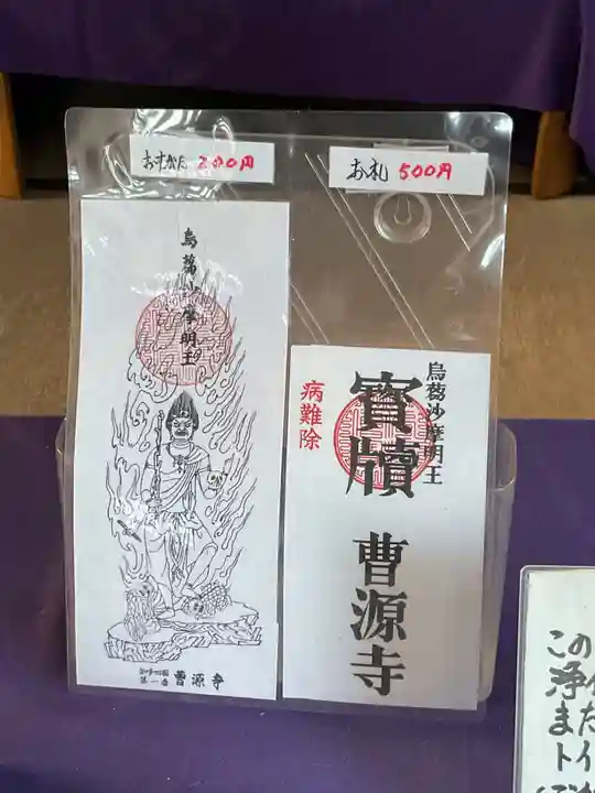 曹源寺(愛知県)