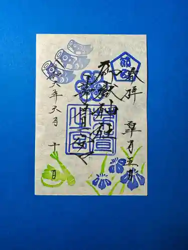 御嶽神社茅萱宮の御朱印