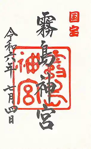 霧島神宮(鹿児島県)