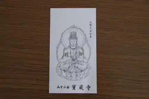 宝蔵寺の授与品その他