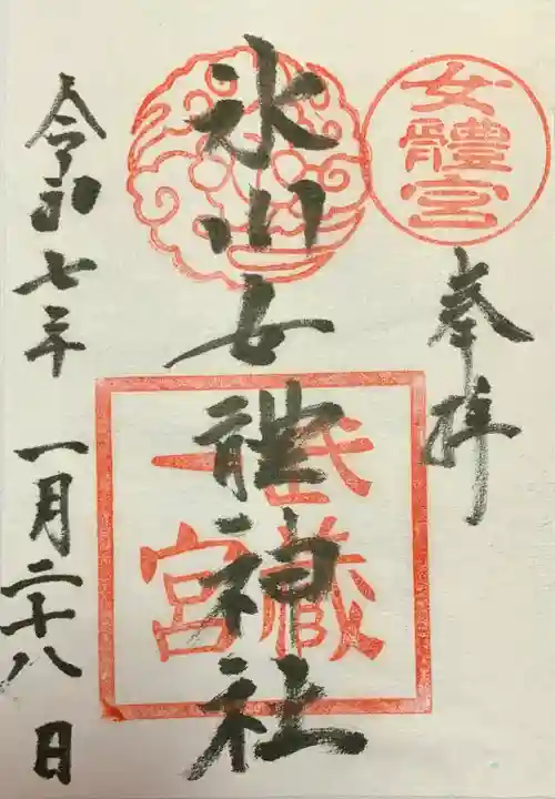 氷川女體神社(埼玉県)