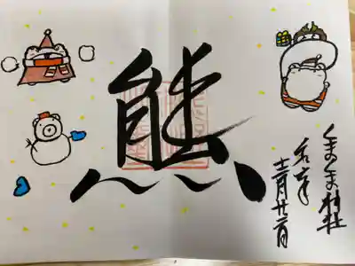 くまくま神社(導きの社 熊野町熊野神社)(東京都)