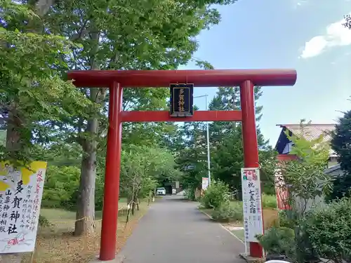 多賀神社(北海道)