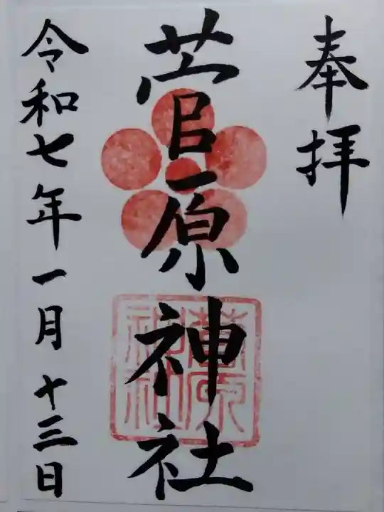 菅原神社(大阪府)