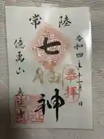 七福尊真延寺(茨城県)