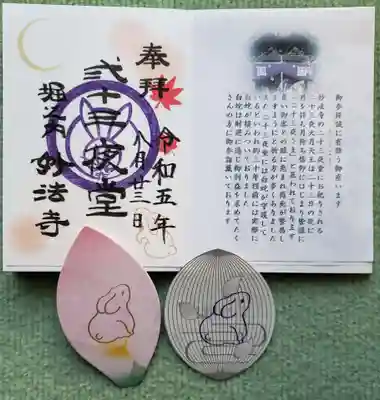 妙法寺(東京都)