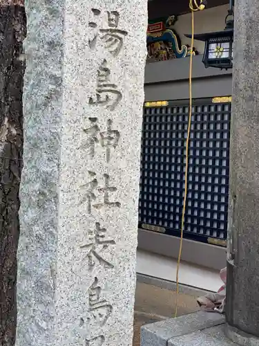 湯島天満宮のその他建物