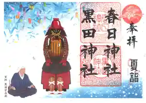 春日神社の御朱印(2022年06月30日(木) 14時47分50秒投稿)