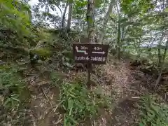 法性寺 奥の院(埼玉県)