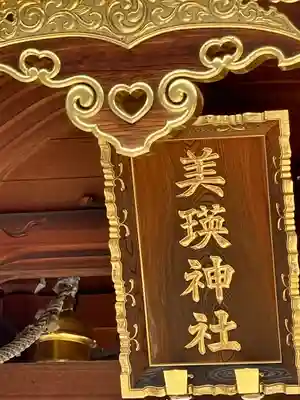 美瑛神社のその他建物