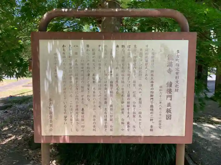 能満寺(千葉県)