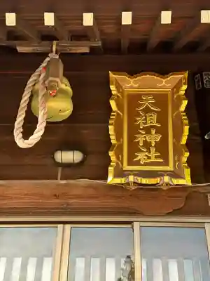 西小松川天祖神社(東京都)