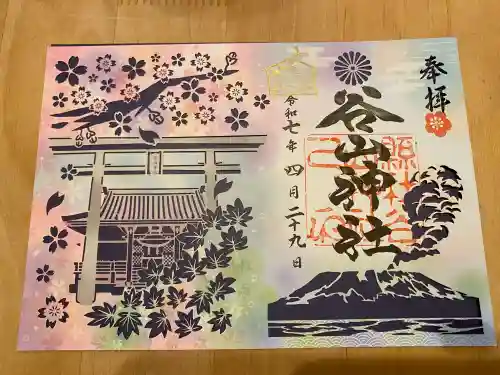 谷山神社の御朱印