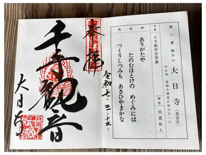 播磨西国第七番