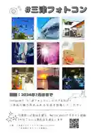 三津厳島神社(愛媛県)