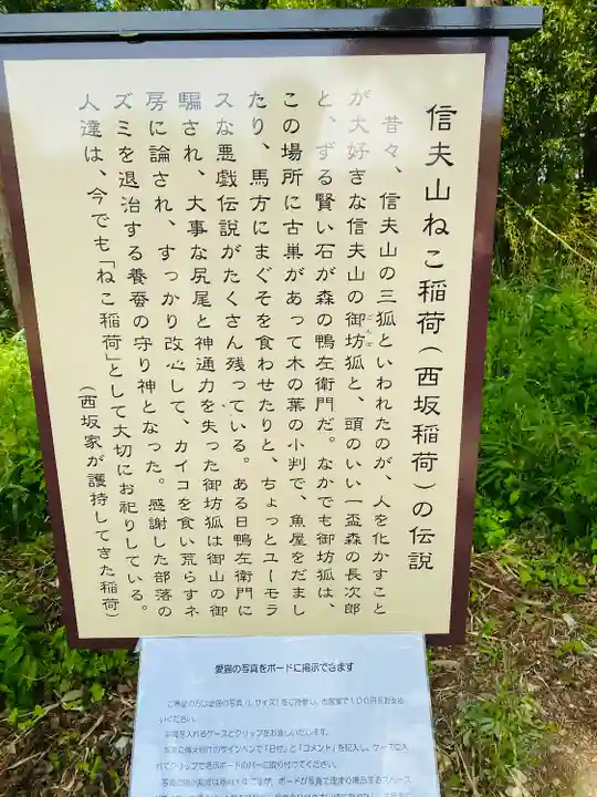 西坂ねこ稲荷神社(福島県)