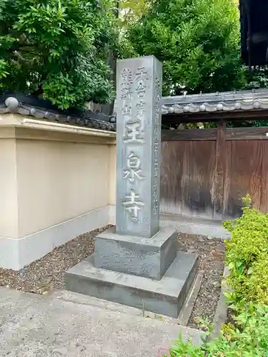 玉泉寺(東京都)