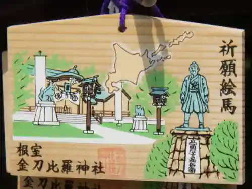 根室金刀比羅神社の絵馬