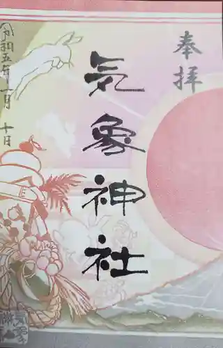 高円寺氷川神社の御朱印