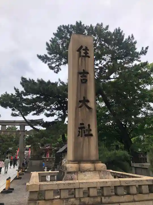 住吉大社(大阪府)