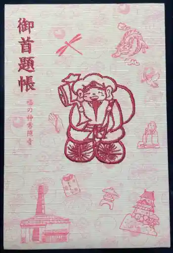 たつの市 常照寺の御朱印帳