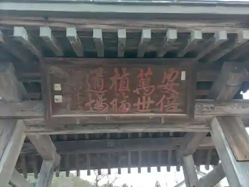 龍穏院(福島県)