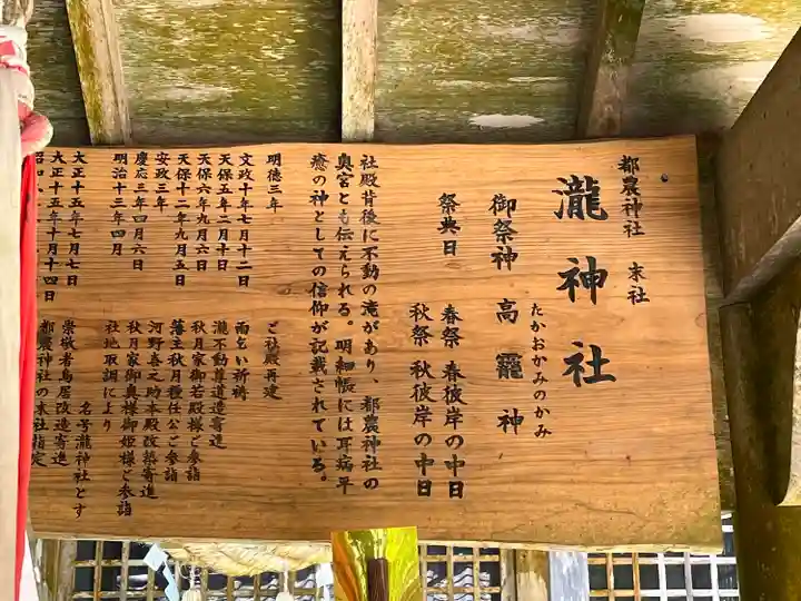 瀧神社(都農神社末社(奥宮))の歴史