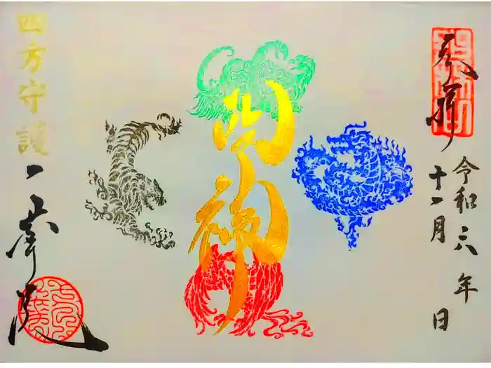 一華院の御朱印