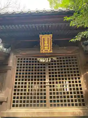 日吉社(丹陽町)のその他建物