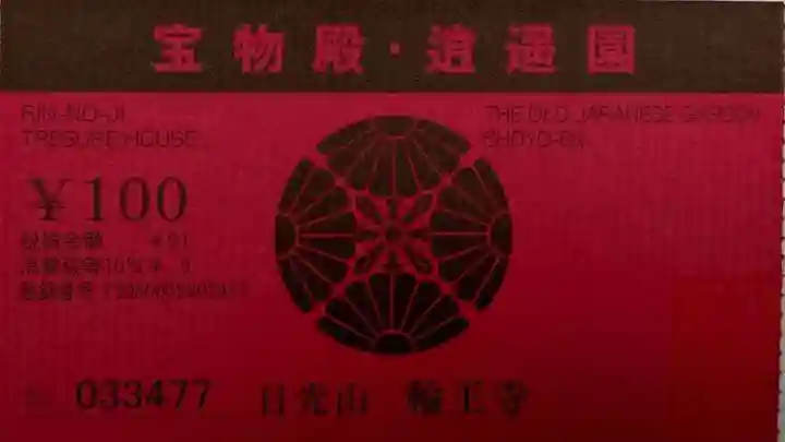 輪王寺(栃木県)