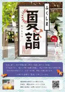 磐椅神社(福島県) 2022年06月25日(土)〜(2022年06月25日(土) 09時50分22秒投稿)