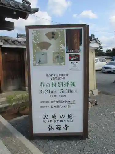 弘源寺のその他建物