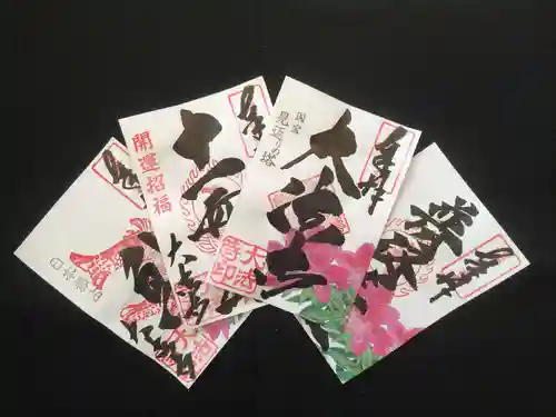 国宝 大法寺の御朱印