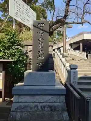 伊勢山皇大神宮(神奈川県)